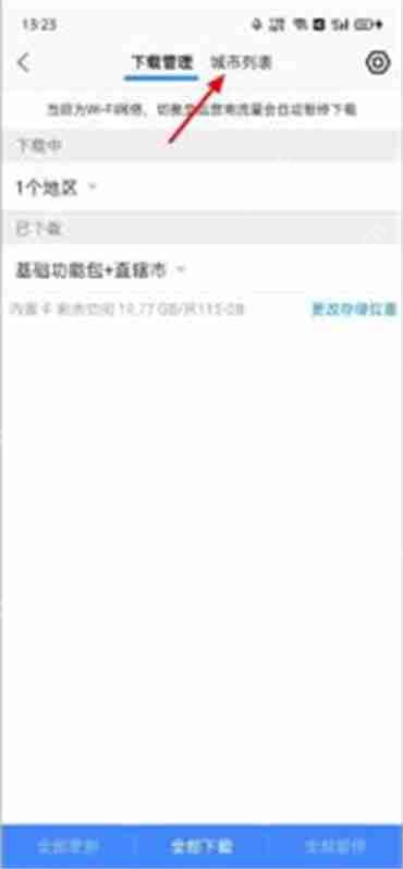 高德地图怎么无网络导航