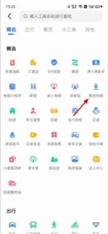 高德地图怎么无网络导航