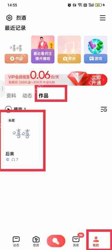 全民k歌隐私作品在哪找