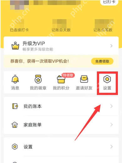 鲨鱼记账关联账户如何分享
