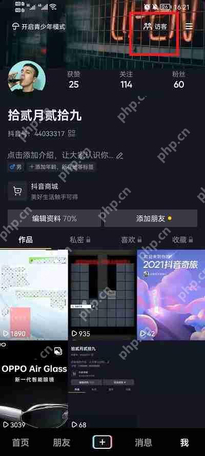 抖音怎么看访客谁来看过我