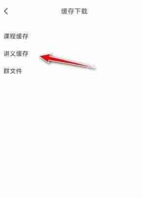 粉笔怎么下载讲义?粉笔下载讲义方法