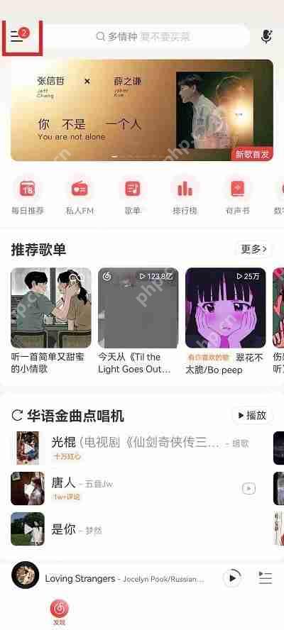 网易云音乐状态栏歌词位置怎么更改