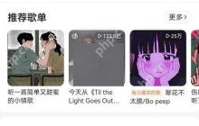 网易云音乐状态栏歌词位置怎么更改