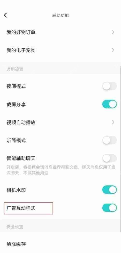 soul广告互动样式怎么关闭?soul广告互动样式关闭方法