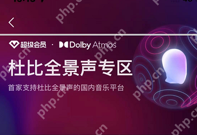 QQ音乐杜比全景声在哪