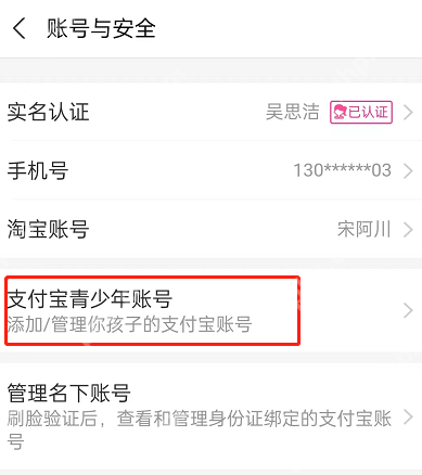 支付宝青少年账号怎么注册