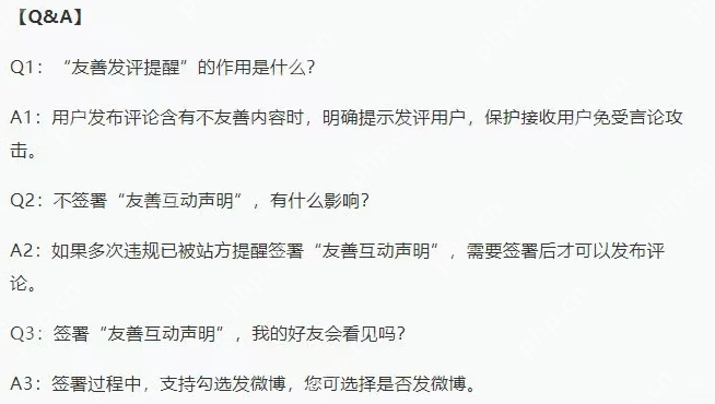 微博友善发评提醒功能是什么?微博友善发评提醒功能介绍
