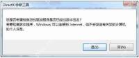 如何使用DirectX诊断工具?DirectX如何检测Windows系统异常?