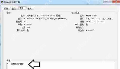 如何使用DirectX診斷工具？DirectX如何檢測(cè)Windows系統(tǒng)異常？