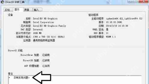 如何使用DirectX診斷工具？DirectX如何檢測(cè)Windows系統(tǒng)異常？