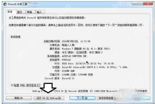 如何使用DirectX診斷工具？DirectX如何檢測(cè)Windows系統(tǒng)異常？