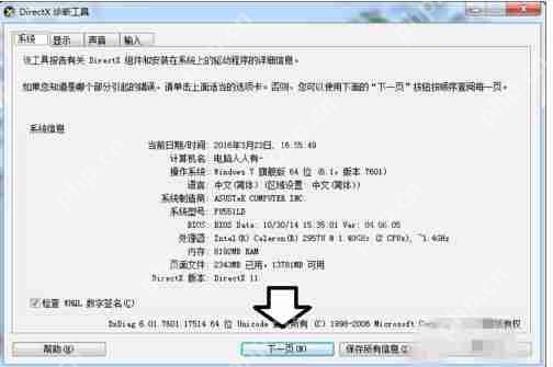 如何使用DirectX診斷工具？DirectX如何檢測(cè)Windows系統(tǒng)異常？
