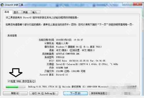 如何使用DirectX診斷工具？DirectX如何檢測(cè)Windows系統(tǒng)異常？