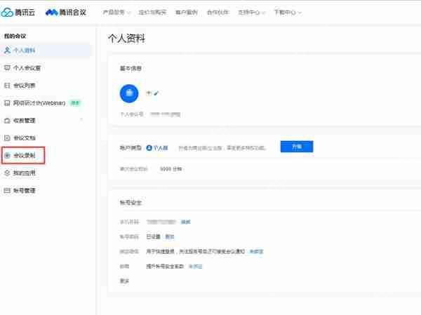 腾讯会议云录制怎么下载