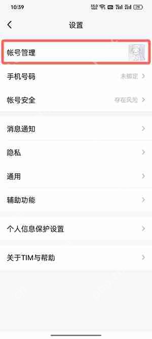tim怎么改状态