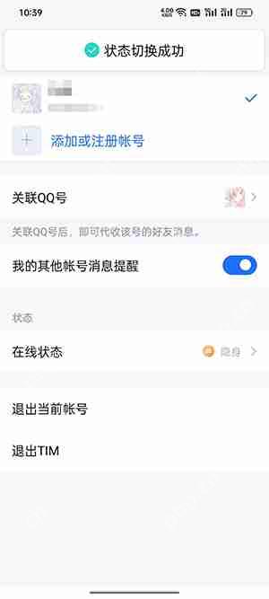 tim怎么改状态