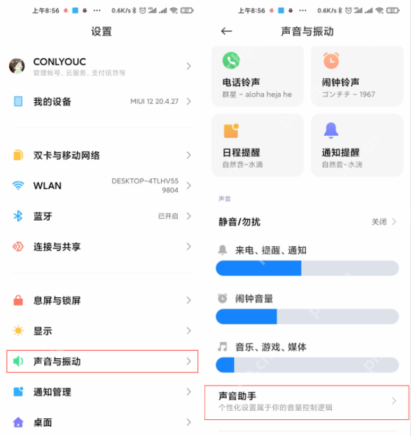 小米11音量单独控制在哪里