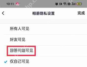 qq相册怎么设置密码