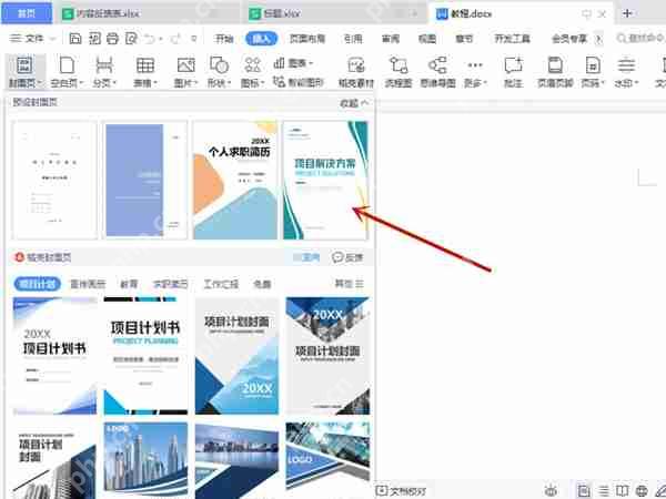 word封面怎么添加