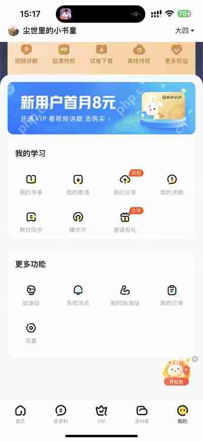 快对作业怎么关闭个性化广告推荐