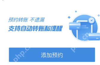 支付宝预约转账怎么开通