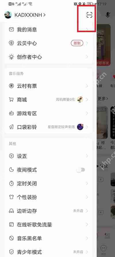 网易云音乐怎么扫码