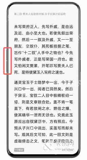 微信读书怎么设置音量键翻页