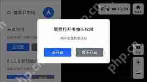 如何在高德地图设置ar摄像头权限