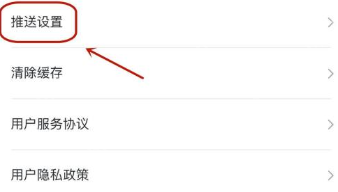 学起plus怎样查看是否开启推送?学起plus查看是否开启推送的操作方法