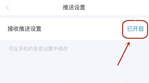 学起plus怎样查看是否开启推送?学起plus查看是否开启推送的操作方法