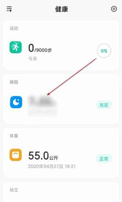 小米手机鼾声记录在哪里