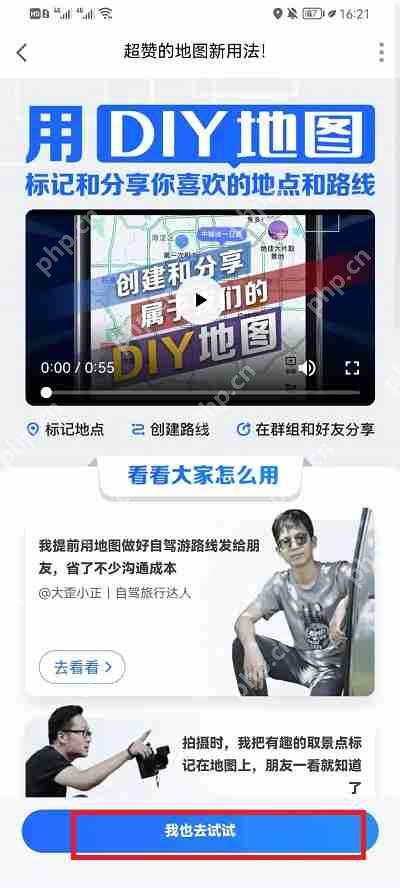 高德地图怎么DIY我的地图