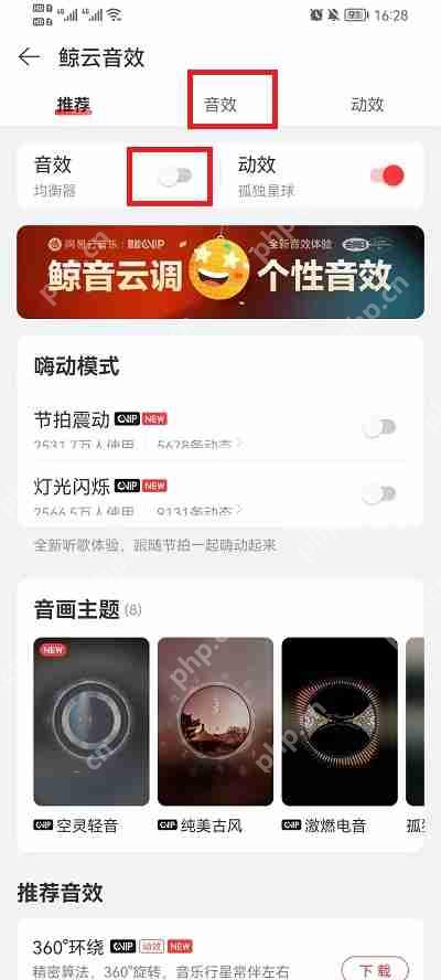 网易云音乐均衡器怎么使用