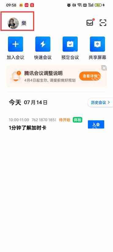 腾讯会议怎么看回放视频