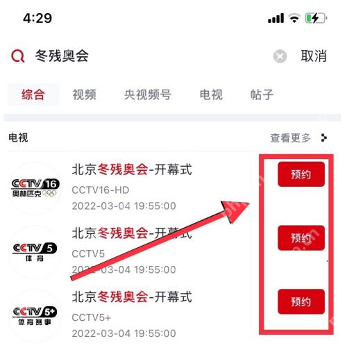 央视频冬残奥会开幕式怎么看