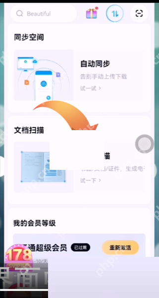 百度网盘文档怎么扫描