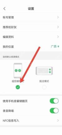 希沃白板怎么选择授课模式?希沃白板选择授课模式教程