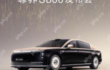 尊界S800定档！5月30日晚正式发布 定位百万级豪车