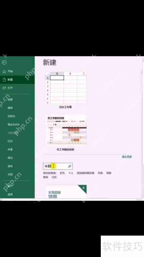 快速制作考勤表的方法