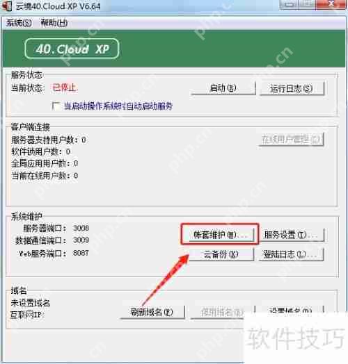 速达云镜财务系列：自动备份功能介绍