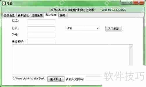 RFID考勤管理系统上位机界面设计