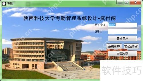 RFID考勤管理系统上位机界面设计