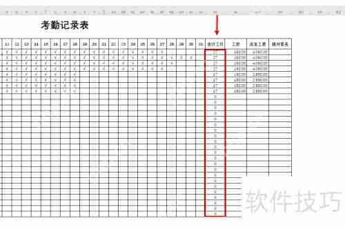 考勤表怎么做:简单实用的制作方法