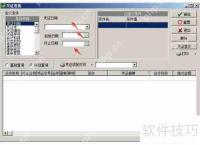 速达3000-STD财务软件连续打印凭证方法