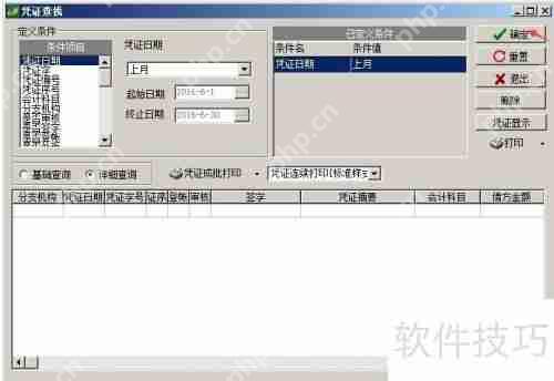 速达3000-STD财务软件连续打印凭证方法