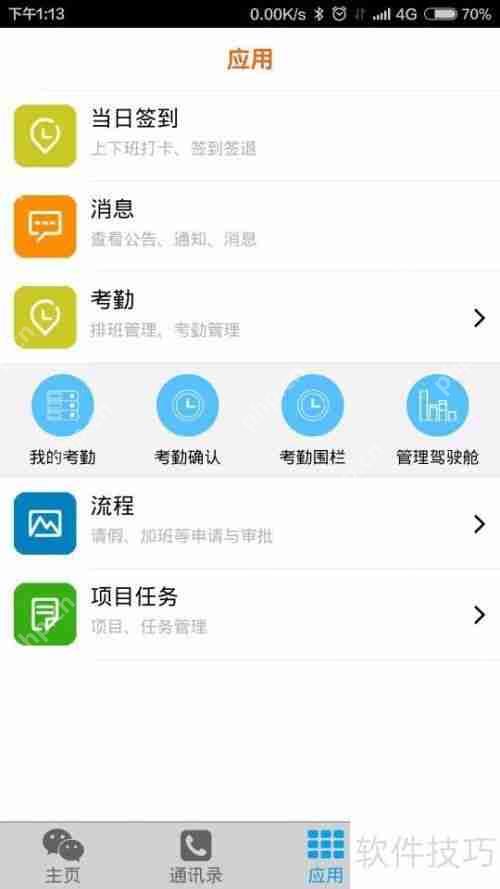 WTS考勤管理系统:提升企业效率的新选择