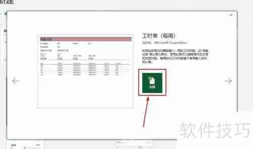 Excel制作不定时工作制考勤表方法