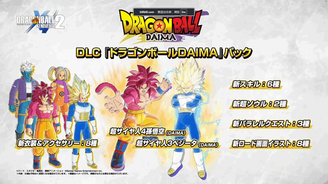 《龙珠：超宇宙2》推出大魔DLC预告片 超四悟空参战！