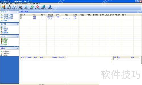 中控指纹设备考勤数据如何导入电脑系统